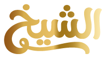 alshiakh-logo